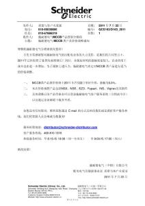 2011年7月22日施耐德MCCB类产品新价格