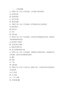时事政治试题及答案