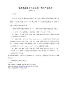 NBA发布-网络媒体传播报告