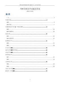 考研有机化学试题及答桉_2010.3.13更新