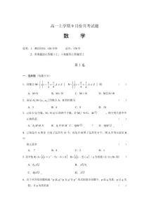 〖名品〗人教版高一上学期数学月考、期中、期末试题（六套）