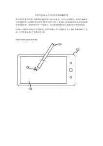 苹果专利显示其正研发电容屏触控笔