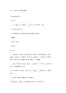 小学四年级语文教案课文 21 搭石-人教课标教材