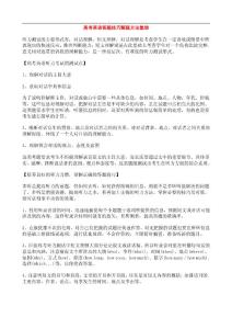 2012高考英语答题技巧解题方法集锦