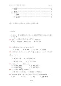 精编2005-2010年北京高考数学(理)试题汇编及答案详解