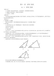 八年级数学上册教案