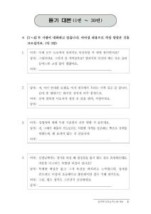 第23届 高级 韩语能力考试真题听力文本答案