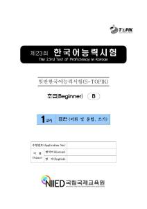 第23届初级韩语能力考试真题第一卷