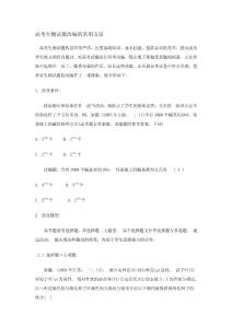 高考生物试题改编的常用方法