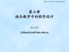 第6章 组合数学中的程序设计