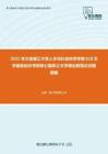 2021年大连理工大学人文与社会科学学部618文学基础知识考研核心题库之文学理论教程论述题精编