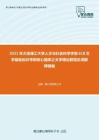 2021年大连理工大学人文与社会科学学部618文学基础知识考研核心题库之文学理论教程名词解释精编