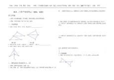 八年级上第十一章 11.2三角形全等的判定导学案（ASA，AAS）