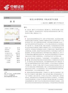 中邮证券-空动力（600893）：航发主业持续增长 非航业务多元发展-110729