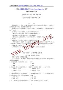 2008年湖北省公务员录用考试 行政职业能力