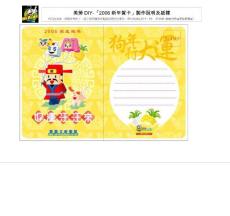 美劳DIY-2006新年贺卡制作说明及纸样