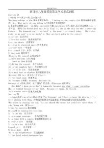 九年级上期英语第五单元重点词组