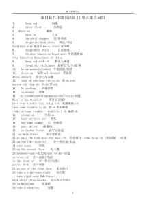 九年级英语上期Unit11重点知识及练习