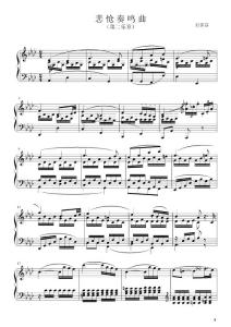 悲怆奏鸣曲 第二乐章(贝多芬)-钢琴谱