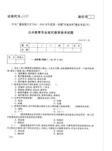 电大现代教育技术历年试题和答案（精）请勿转载