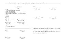 八年级下数学第十六章  16．2．2 分式的加减(第二课时）导学案