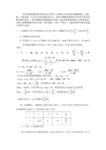 2012年高考备考材料——圆锥曲线