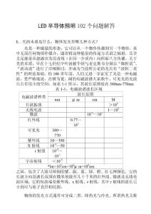 LED半导体照明102个问题解答