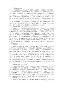 2011 年北京会计从业资格考试《会计基础》