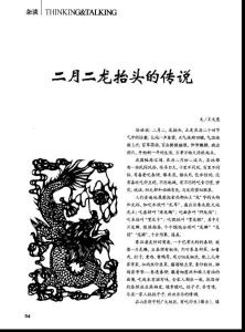 二月二龙抬头的传说