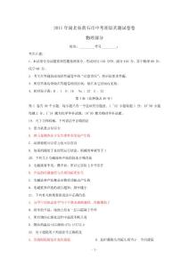 2011年湖北省黄石市中考理综真题试卷卷物理部分