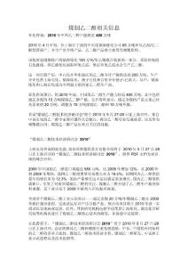煤制乙二醇相关市场信息