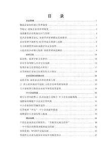 企业管理