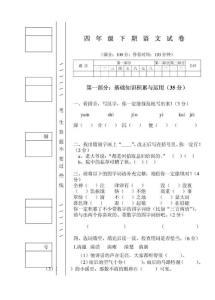 人教版四年级下册语文期中试卷