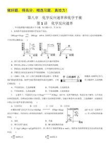 广东地区高考化学一轮复习习题集锦：化学反应速率