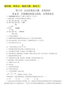 广东地区高考化学一轮复习习题集锦：有机物的组成与结构、分类和命名