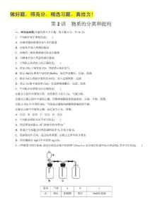 广东地区高考化学一轮复习习题集锦：物质的分离和提纯