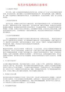 布艺沙发选购的注意事项