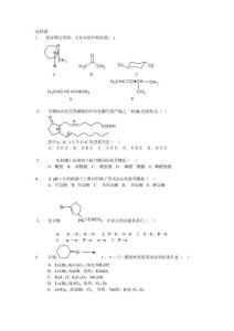 有机化学试题（选择题）