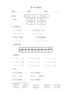 新课标一年级上册第6单元自测