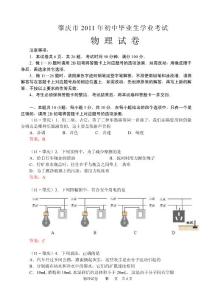 2011年广东省中考物理试题：肇庆