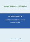 上海交通大学871塑性成形原理（回忆版）2012-2014年考研真题，暂无答案_4