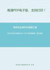 四川大学869电路2004-2017年考研真题，暂无答案_69