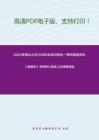 2021年湖北大学339农业知识综合一考研精品资料之《植物学》考研核心题库之选择题精编