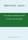 2021年上海交通大学414植物生理学与生物化学考研精品资料之马玮梁《植物学》（2009年）考研核心题库之简答题精编