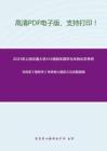 2021年上海交通大学414植物生理学与生物化学考研精品资料之马玮梁《植物学》（2009年）考研核心题库之论述题精编