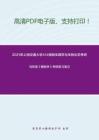 2021年上海交通大学414植物生理学与生物化学考研精品资料之马玮梁《植物学》（2009年）考研复习笔记