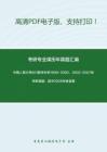 中国人民大学601数学分析1999-2000、2002-2007年考研真题；其中2005年有答案_28