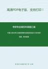 中国人民大学635教育管理与政策回忆版2019年考研真题，暂无答案