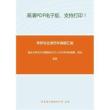 重庆大学354汉语基础2013-2015年考研真题，暂无答案。
