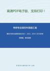 重庆大学658语言综合2007、2012、2014-2015年考研真题，暂无答案_5